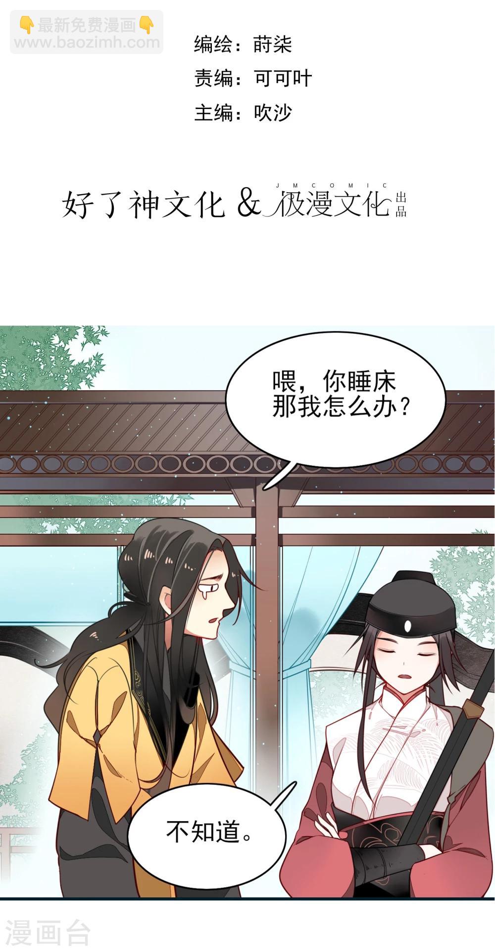 彼岸花 - 第7话 小师妹 - 2