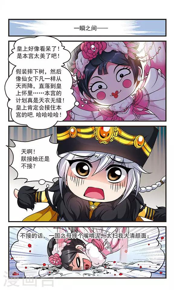 妃夕妍雪 - 第109话 锦囊妙计3 - 1