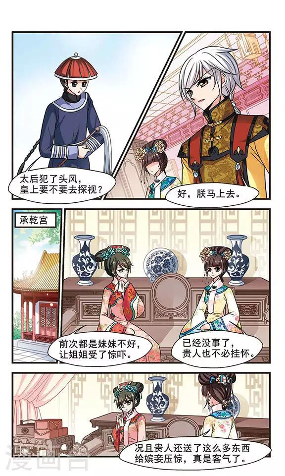 妃夕妍雪 - 第199话 喷火的皇后3 - 2