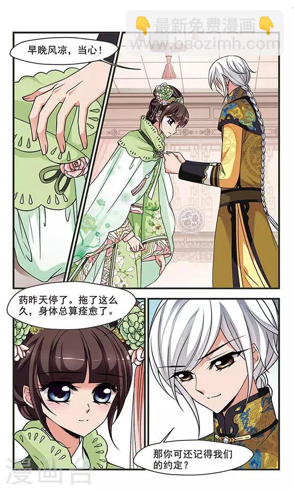 妃夕妍雪 - 第273话 巫蛊之术2 - 2