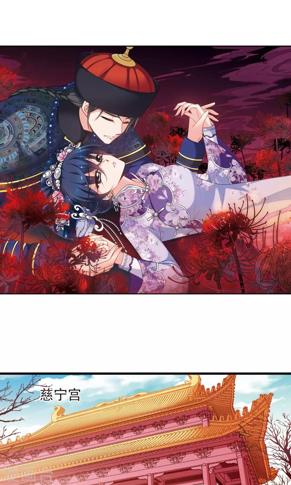 妃夕妍雪 - 第407话 金灯花开1 - 2