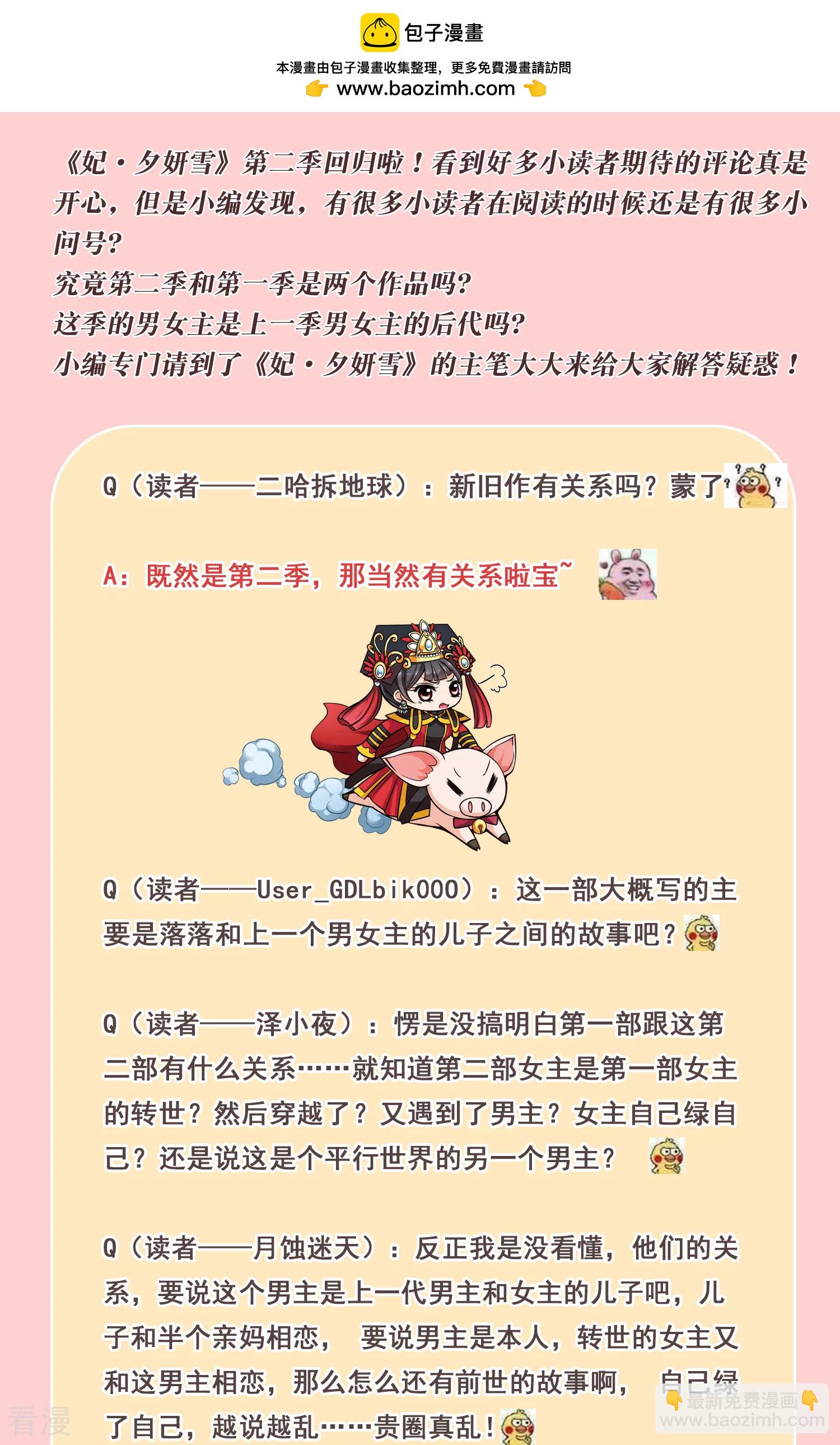 妃夕妍雪 - 《妃·落眉霜》Q&A - 1