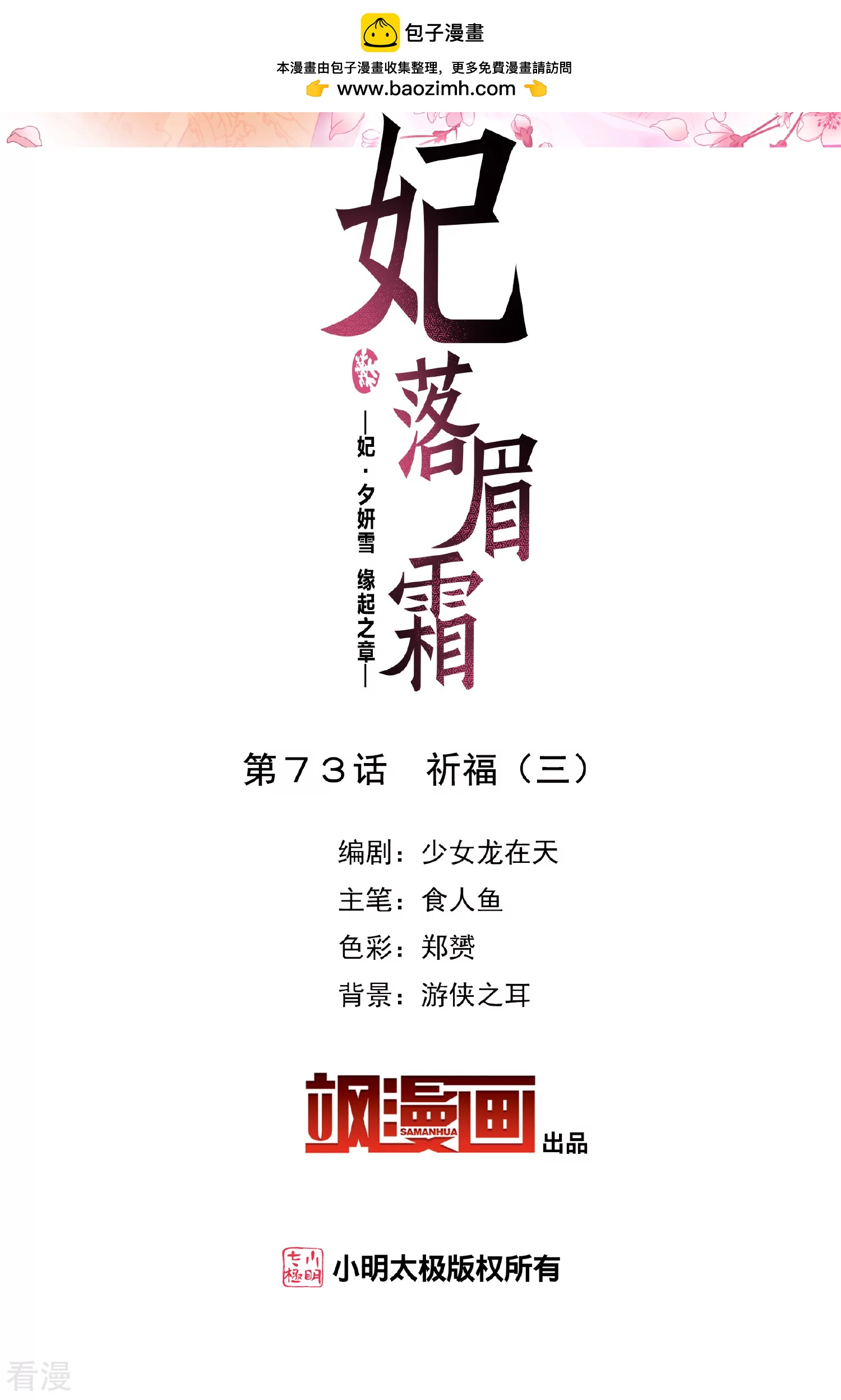 妃夕妍雪 - 第2季第73话 祈福3 - 2