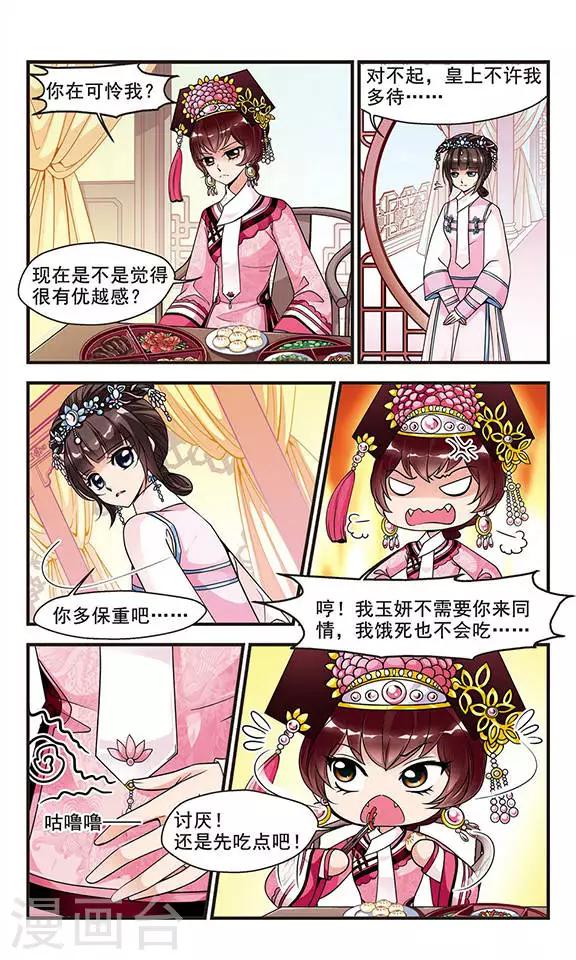 妃夕妍雪 - 第73话 皇后的新点子2 - 1