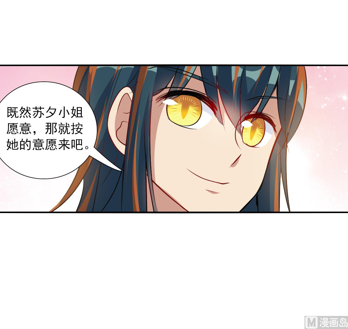 奇怪的苏夕 - 第2季97话 - 2
