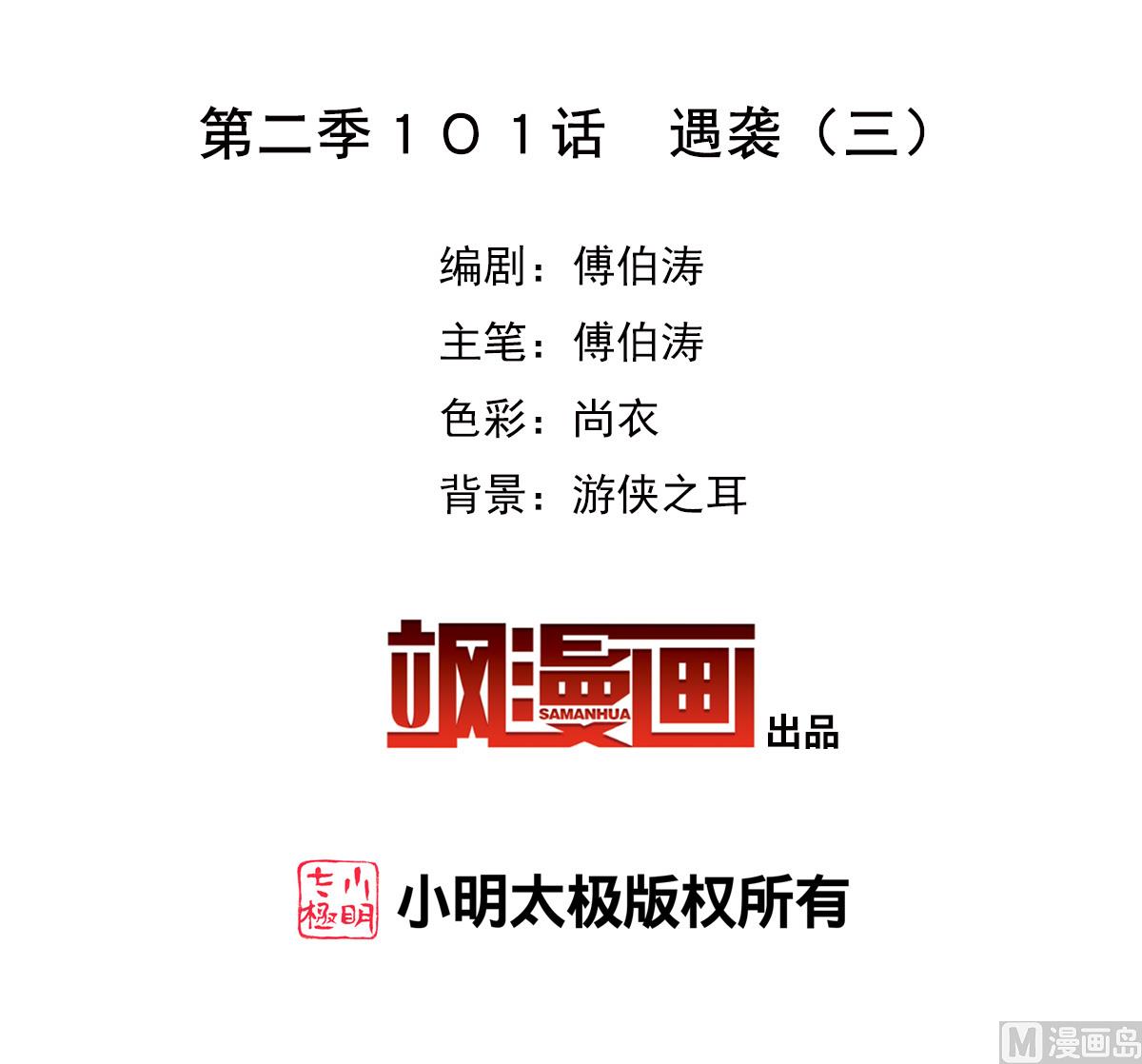 奇怪的苏夕 - 第2季101话 - 4