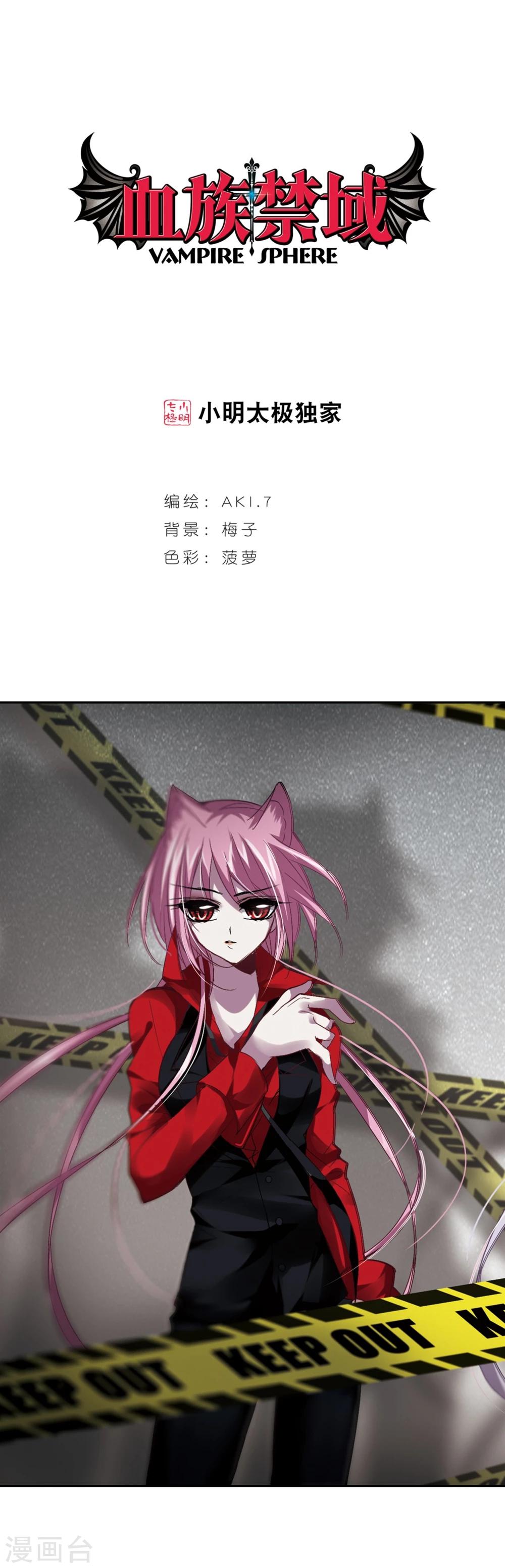 血族禁域 - 第159话 失败的丽拉1 - 1