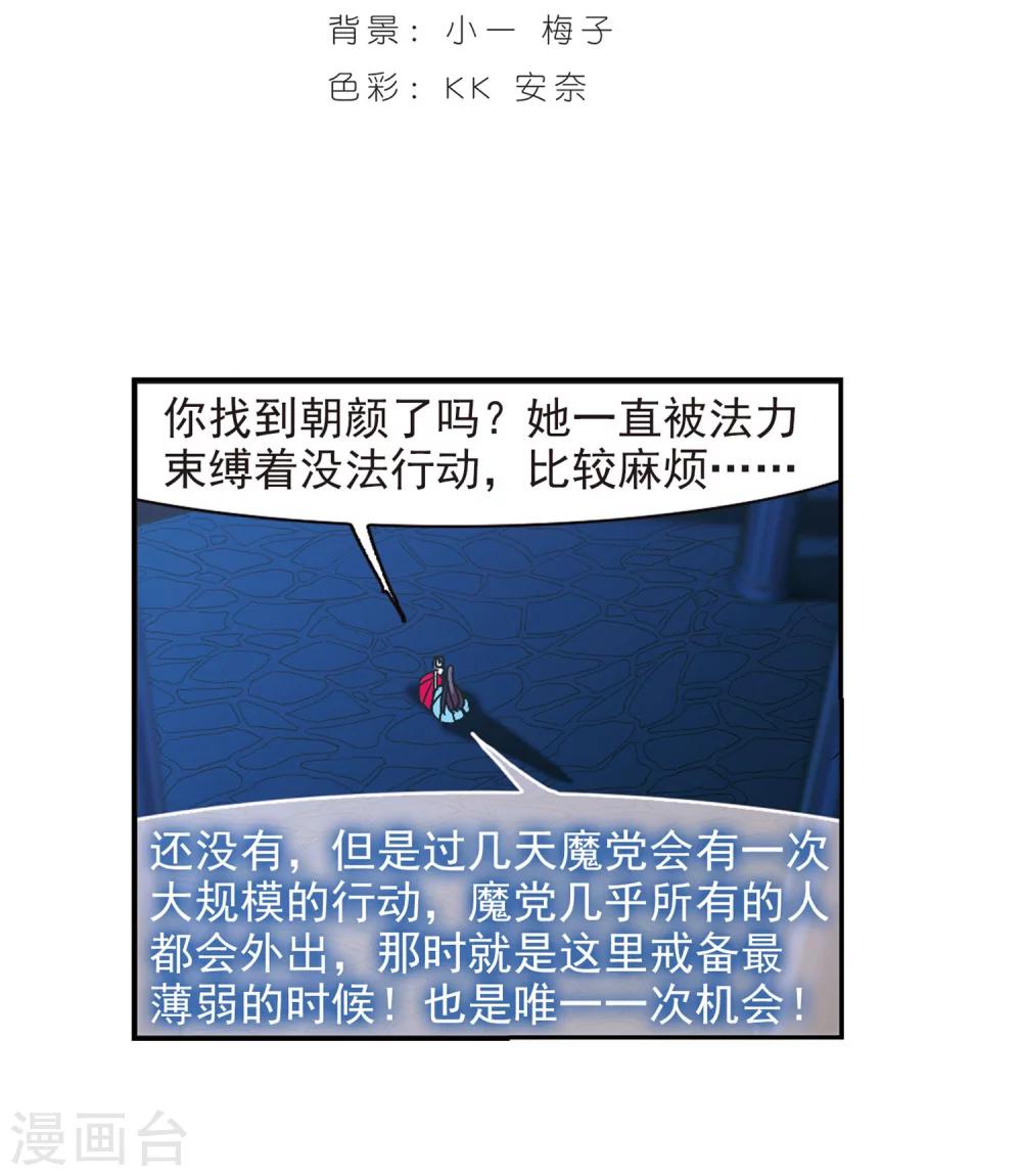 血族禁域 - 第221话 战斗开始3 - 2