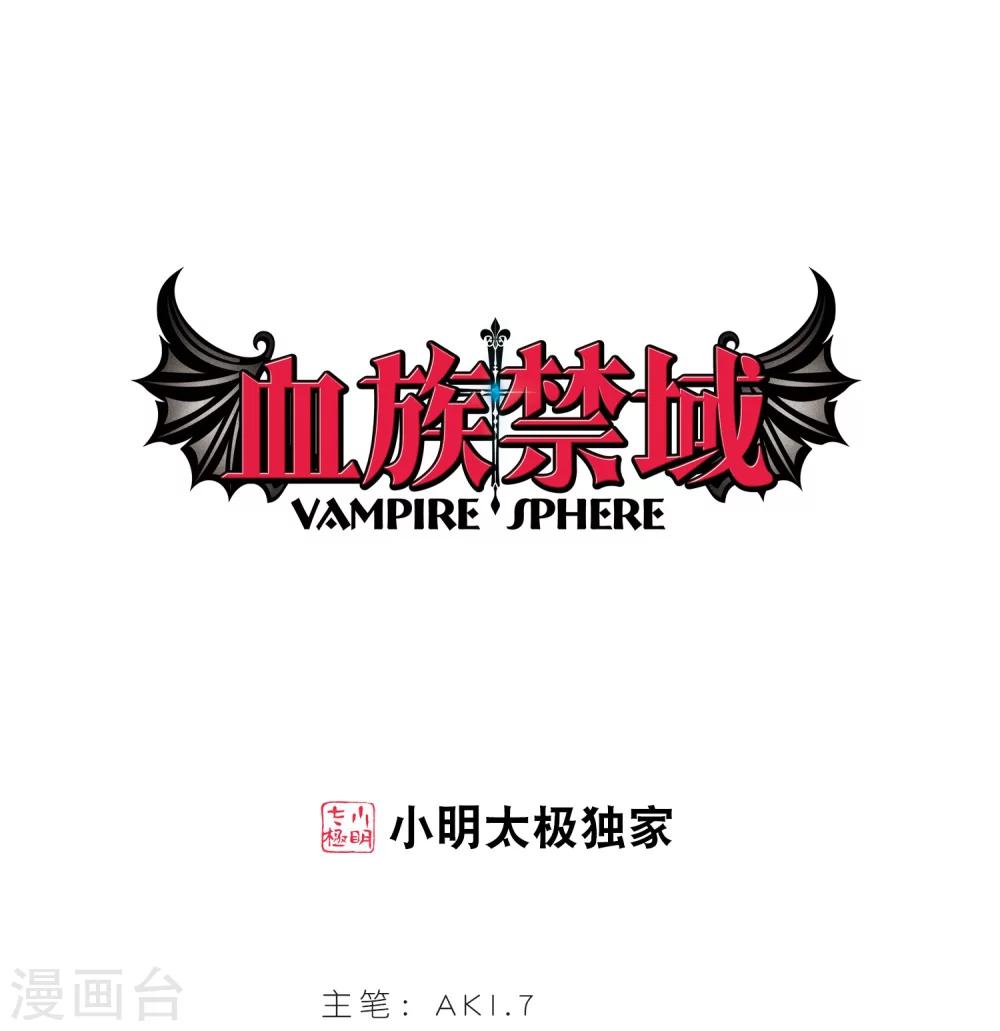 血族禁域 - 第231话 战斗的伤痕2 - 1