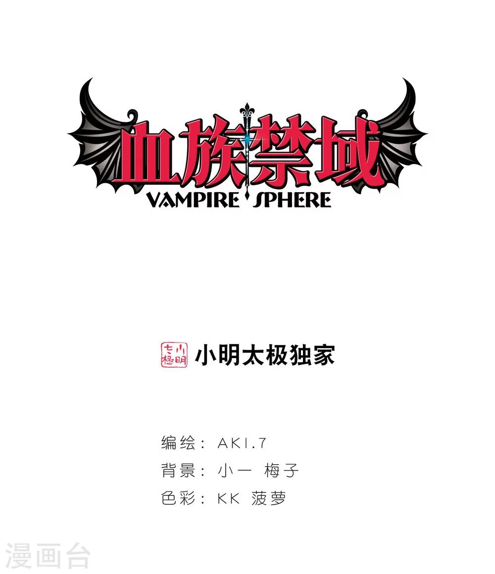 血族禁域 - 第241话 记忆中的摇篮曲3 - 1