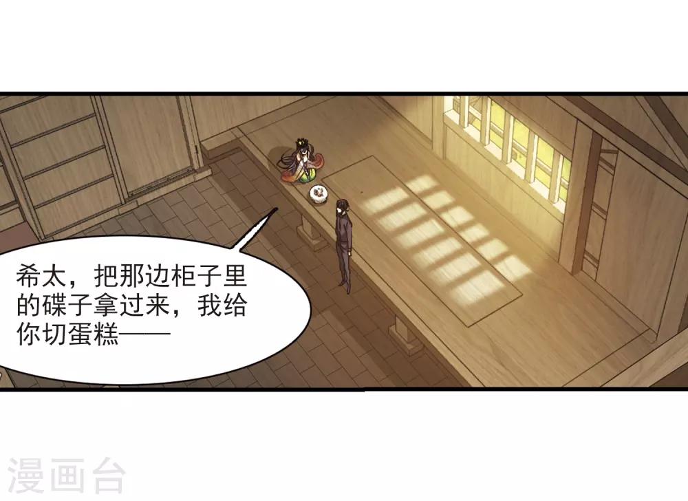 血族禁域 - 第395话 弑神1 - 2