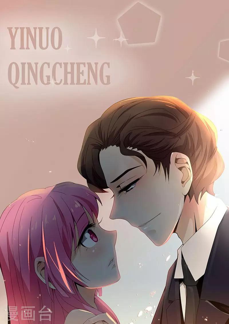 一诺倾城（漫画） - 第27话 - 1