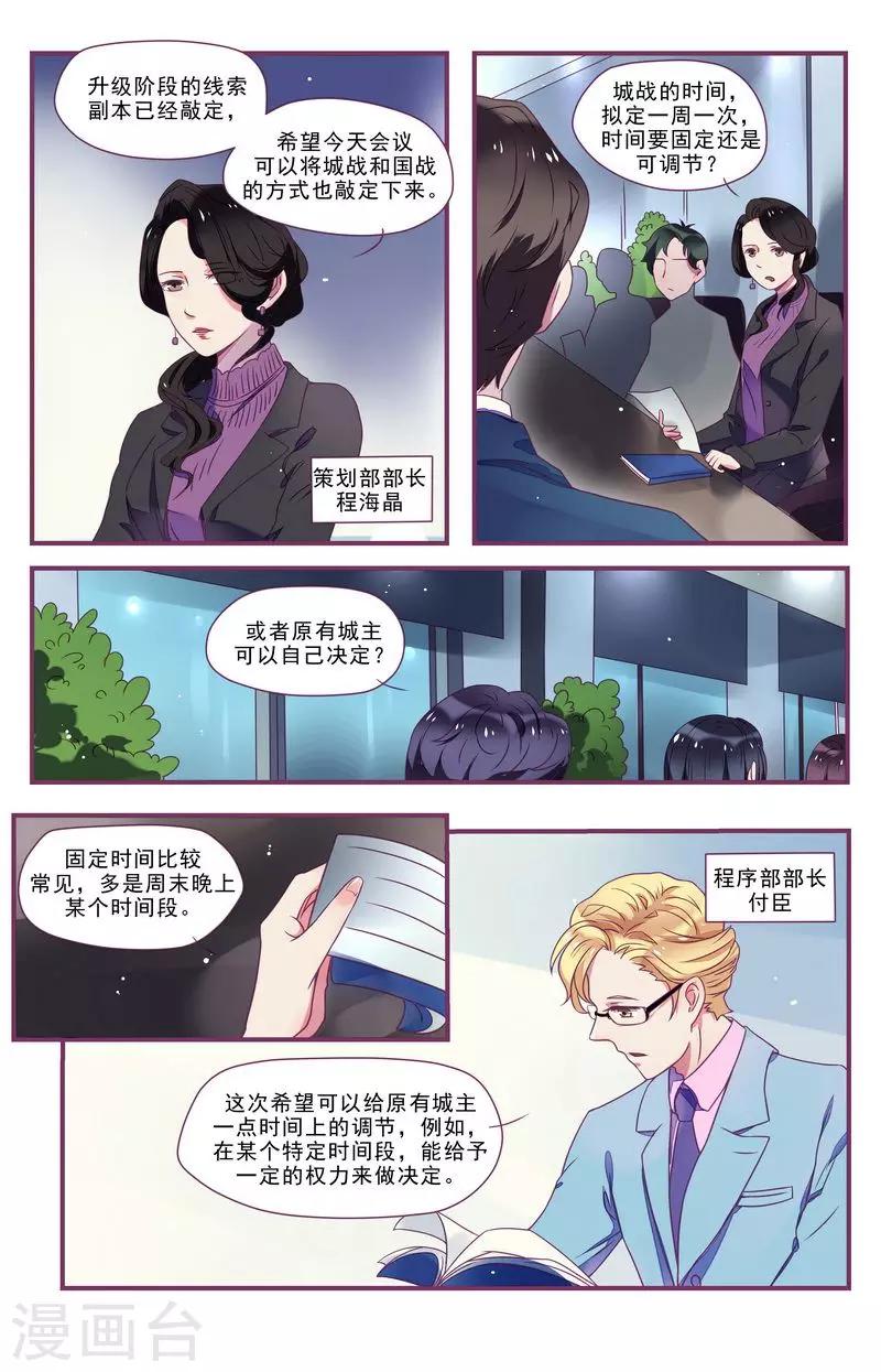 一诺倾城（漫画） - 第27话 - 2