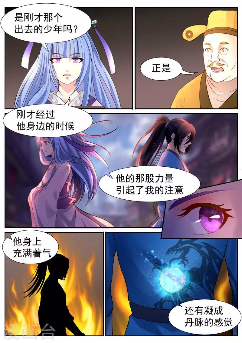 御天 - 第33话 - 2
