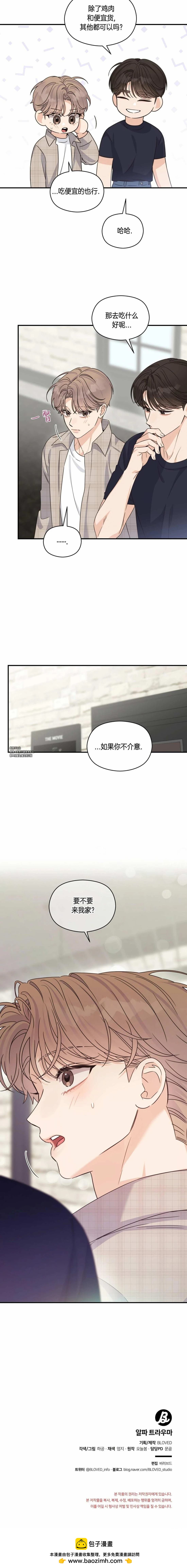 第25话_Alpha 创伤 - 漫画狗