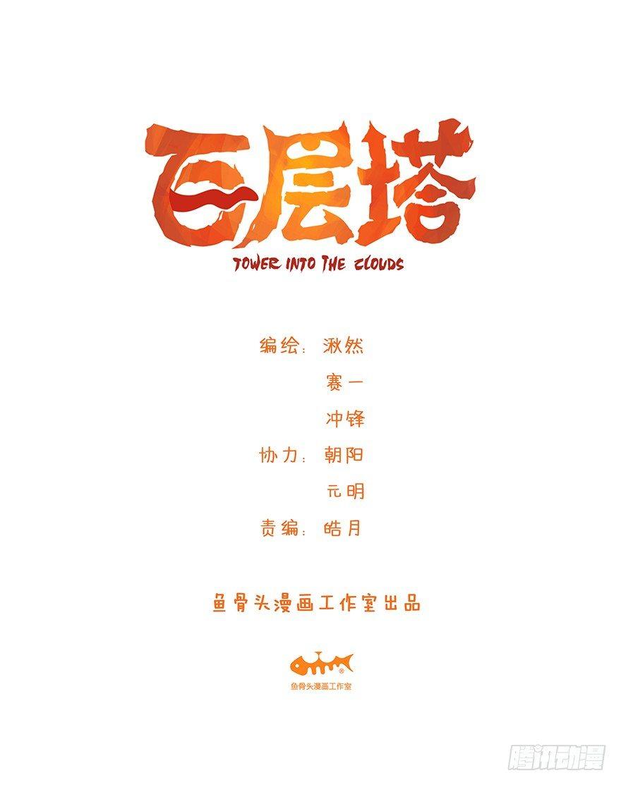 百层塔 - 第三十二层（上） - 1