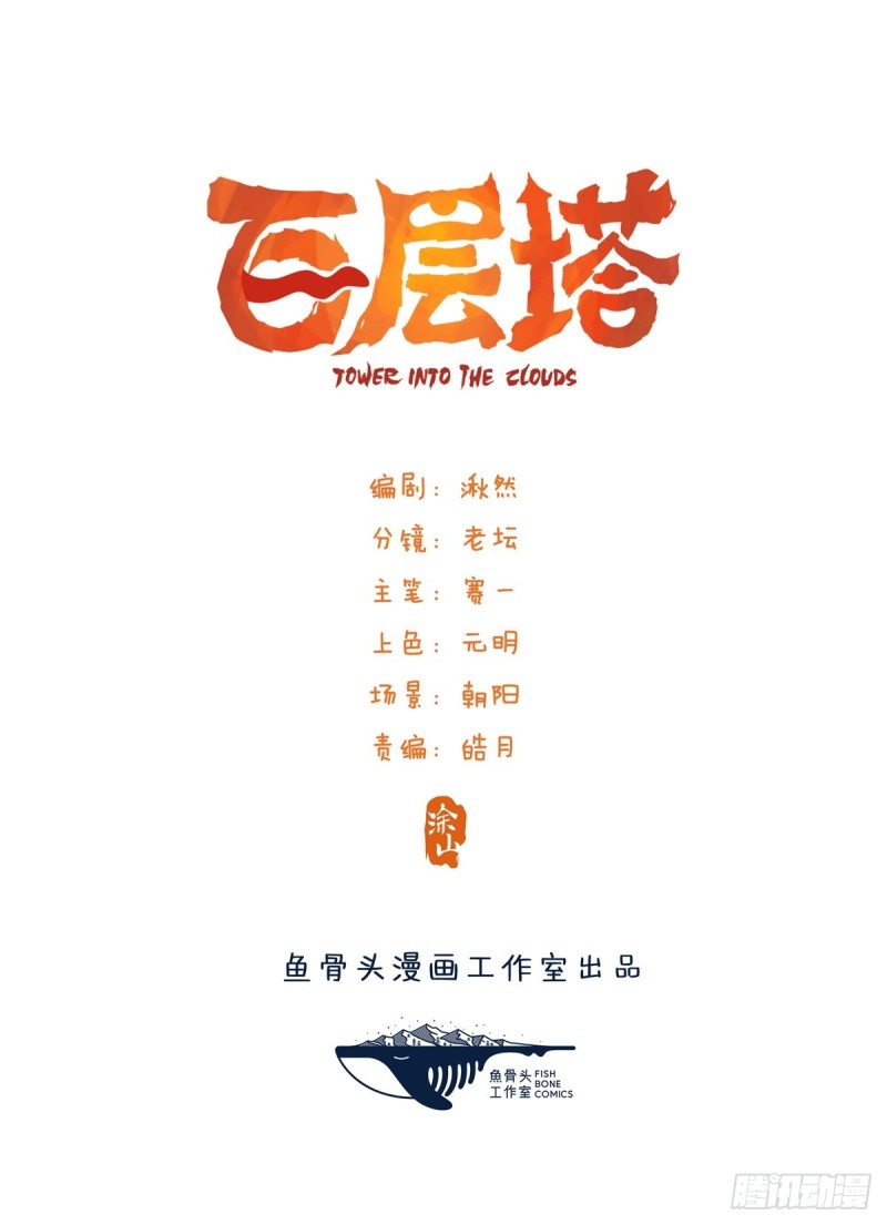 百层塔 - 七十二，美猴王孙悟空（一） - 1