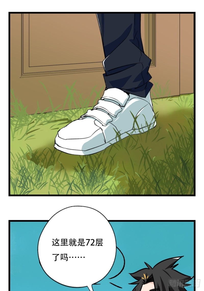 百层塔 - 七十二，美猴王孙悟空（一） - 2