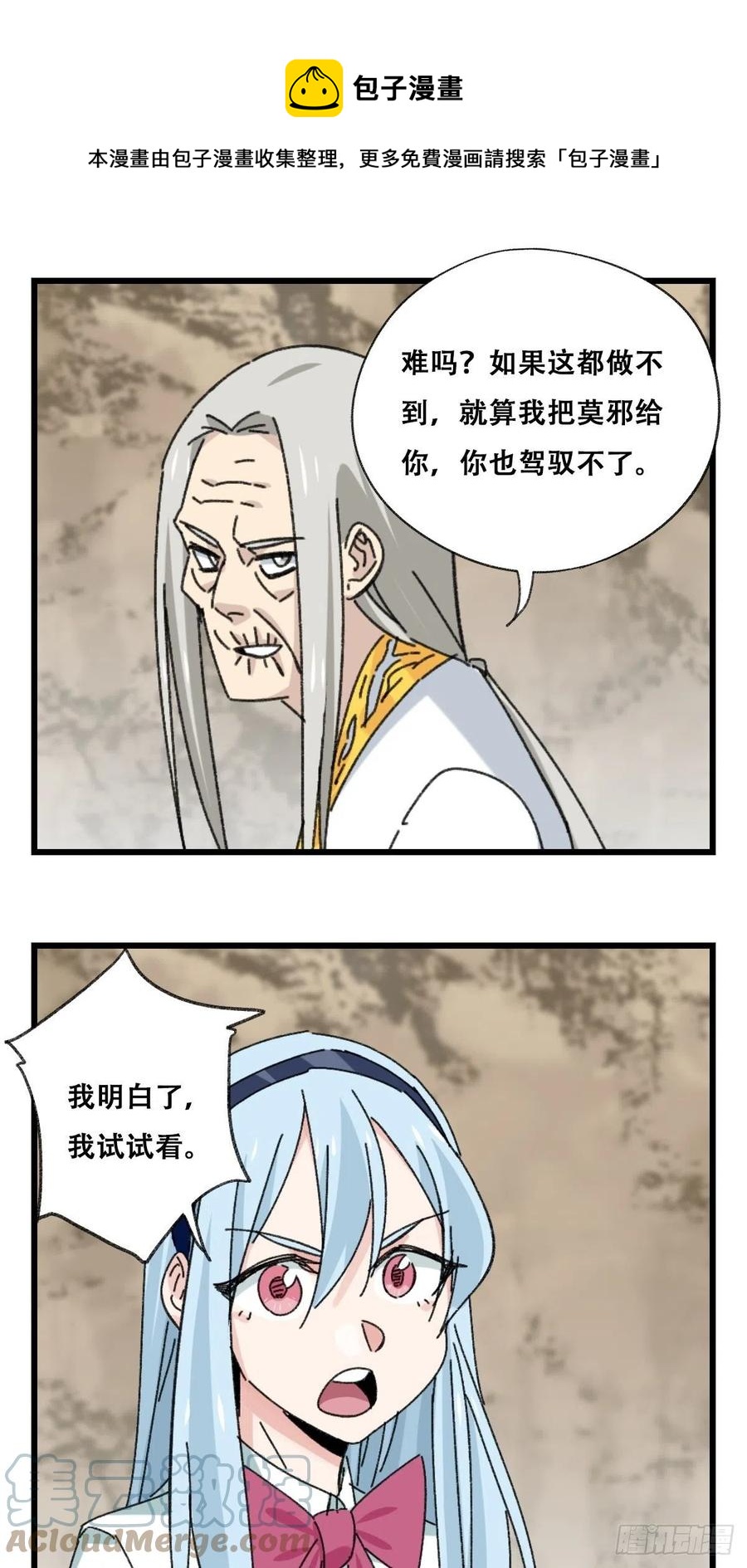 百层塔 - 87.师父·丁（中上） - 1