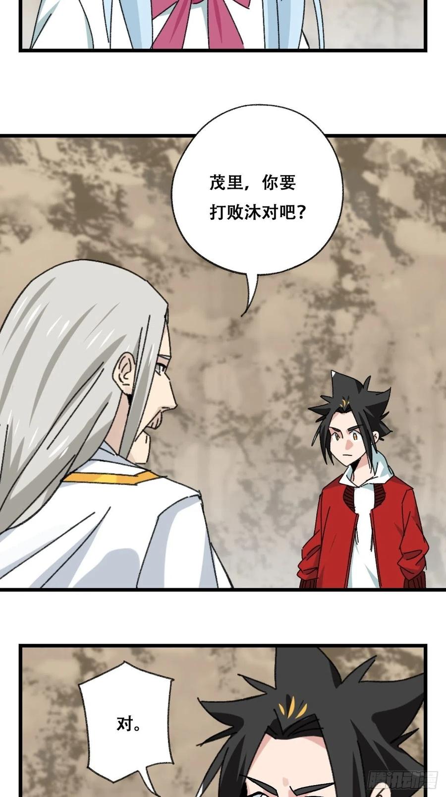 百层塔 - 87.师父·丁（中上） - 2