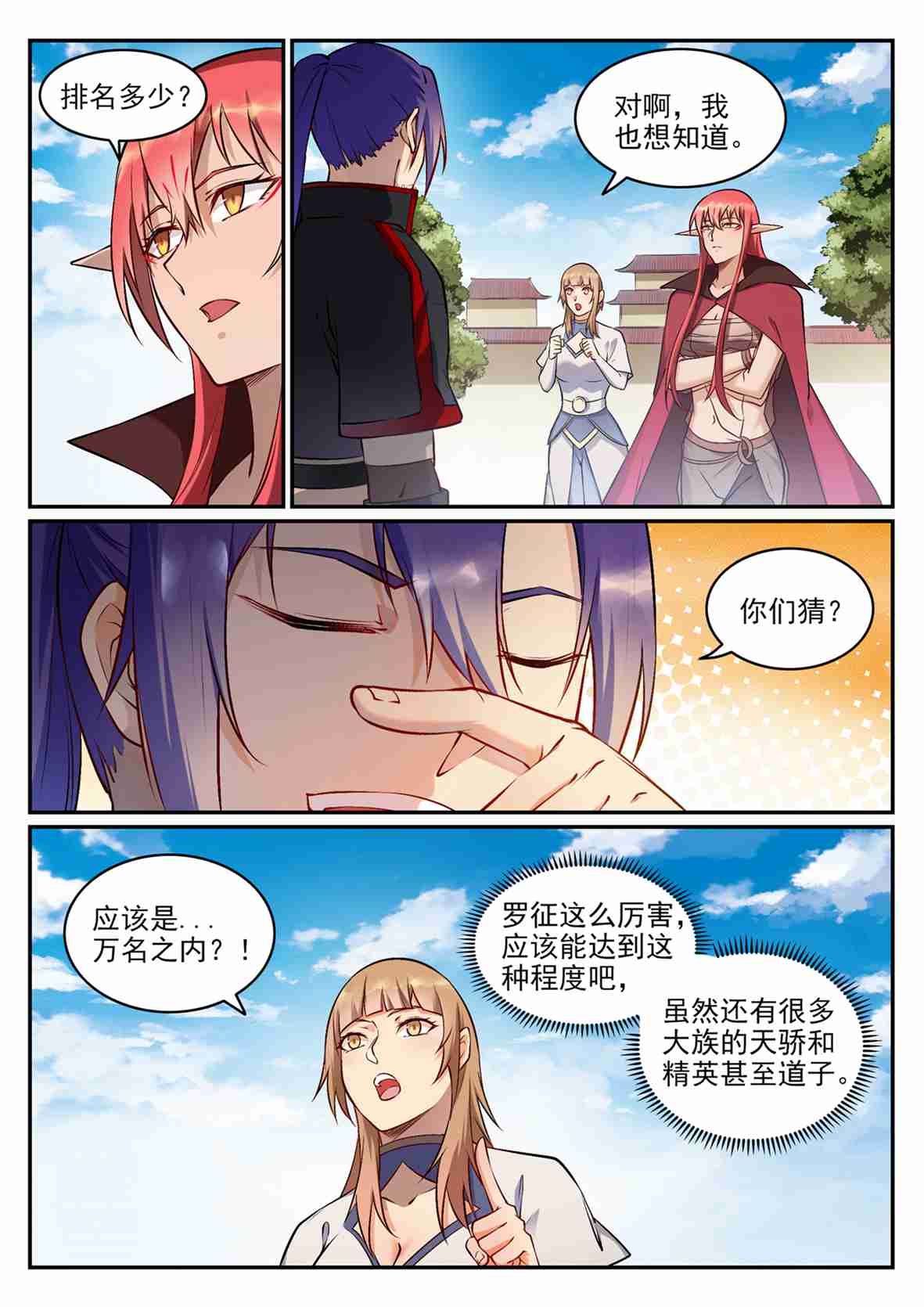 百炼成神 - 第683话 生命演化 - 2