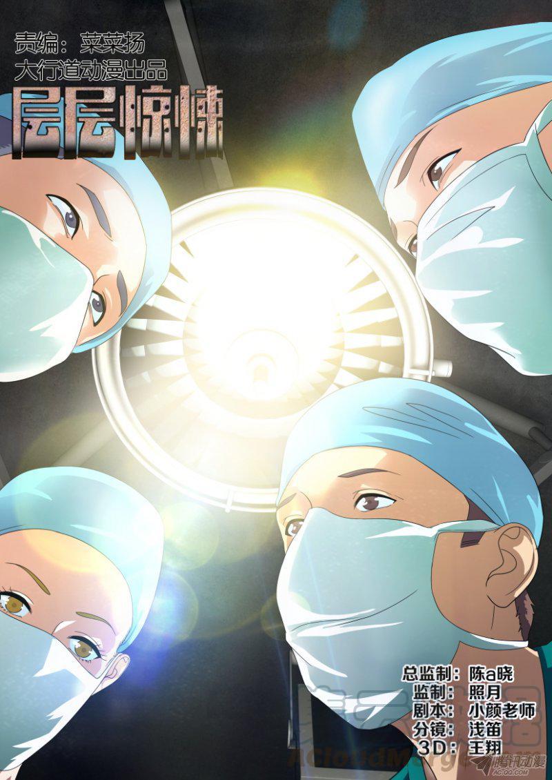 层层惊悚 - 第197回 - 1