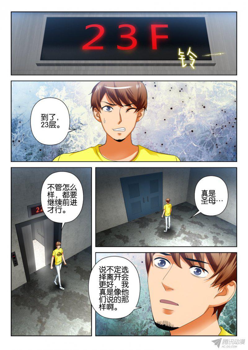 层层惊悚 - 第197回 - 2