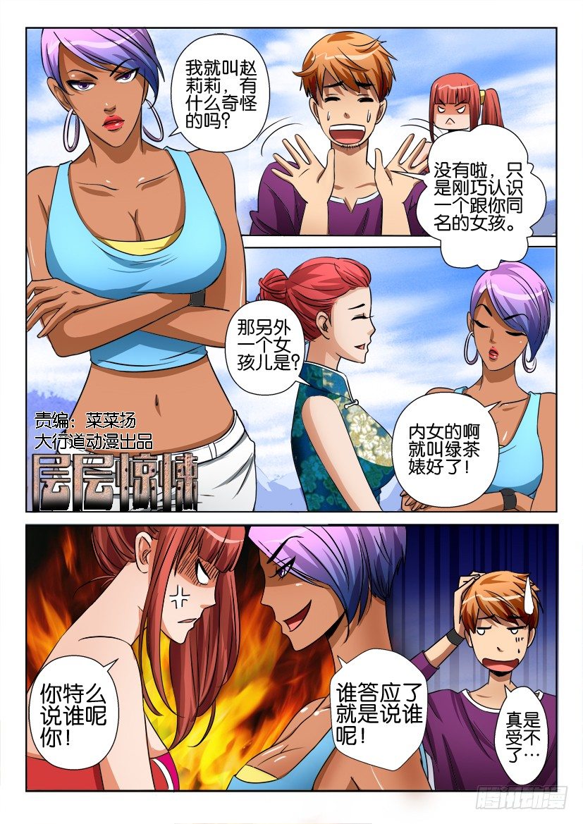 层层惊悚 - 第二十七回 - 1