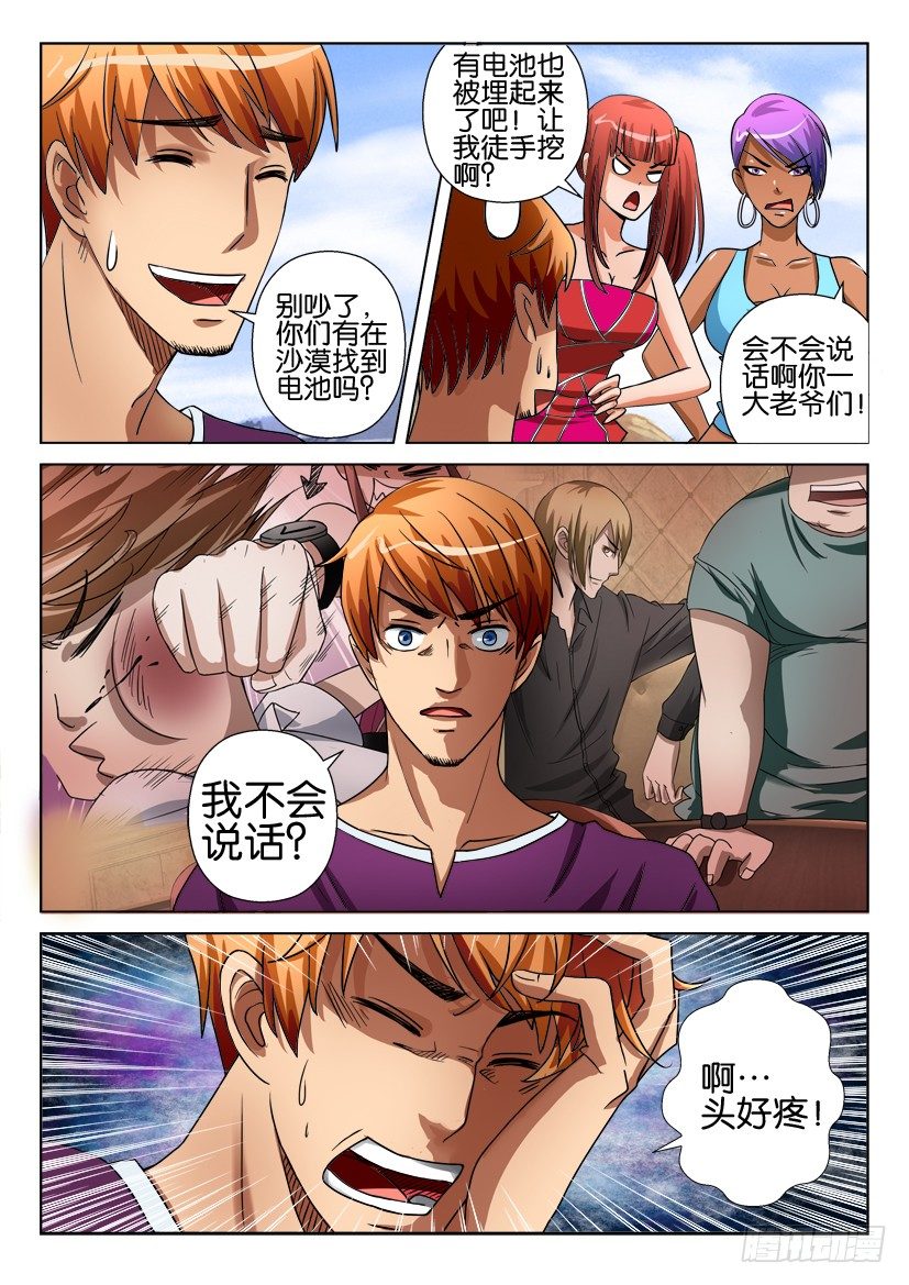 层层惊悚 - 第二十七回 - 2