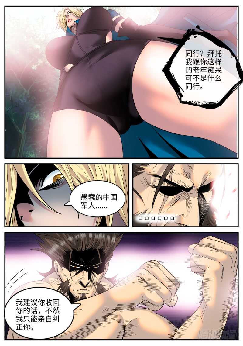 超级兵王在都市 - 兄弟相残 - 1
