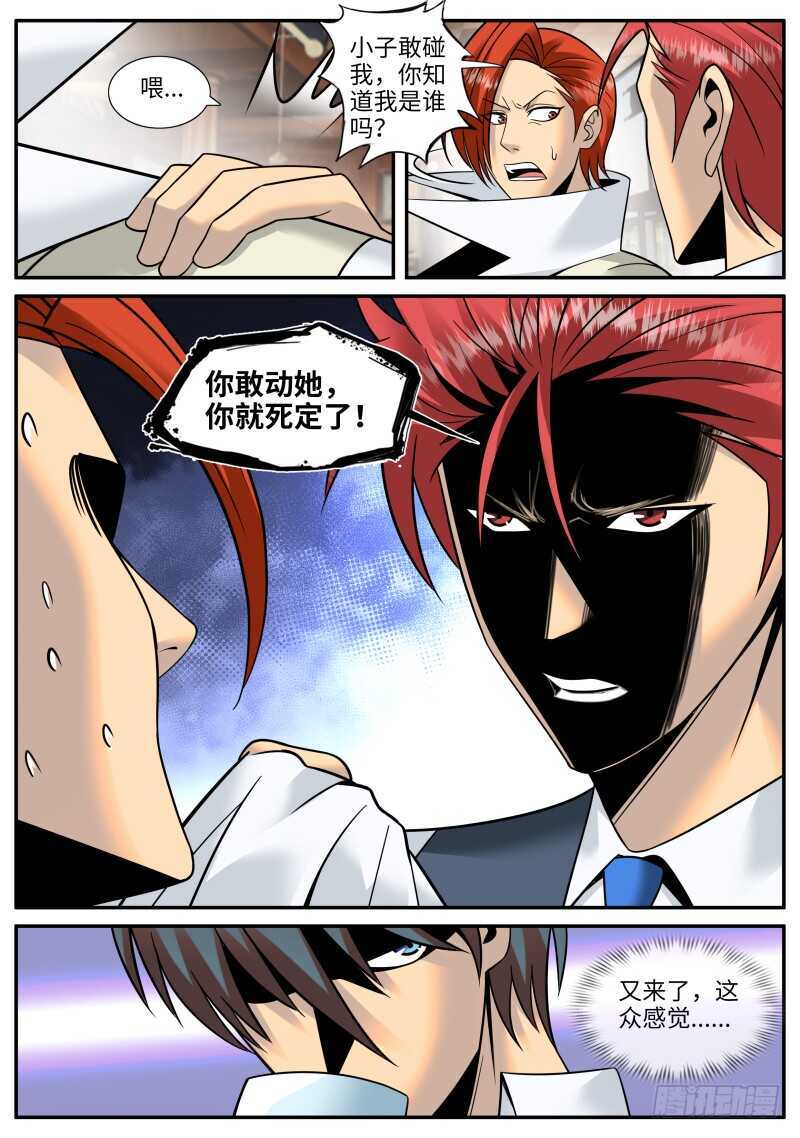 超级兵王在都市 - 枪声！ - 1