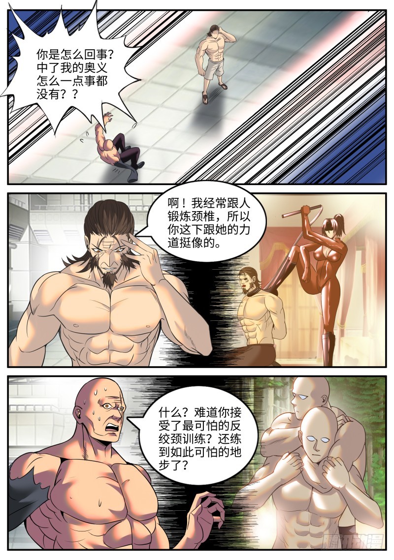 超级兵王在都市 - 我的可怕！ - 2