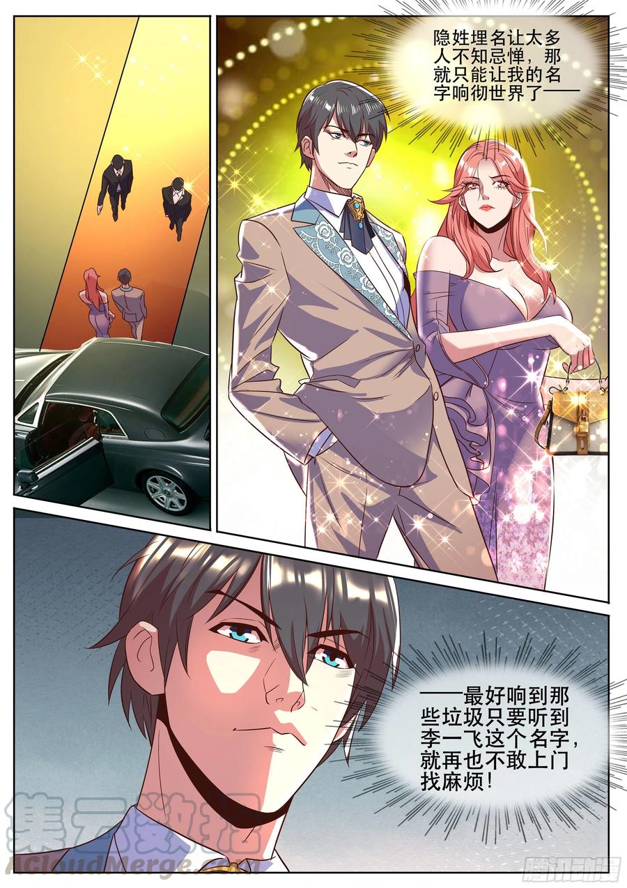 超级兵王在都市 - 第二季 酒会见故人 - 2
