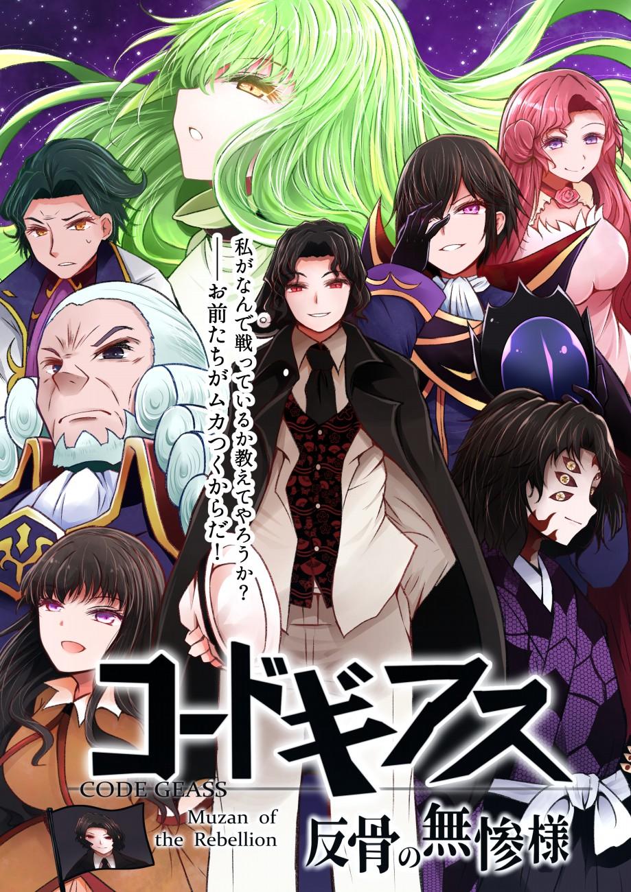 支援绘_Code Geass 反骨的无惨 - 漫画狗
