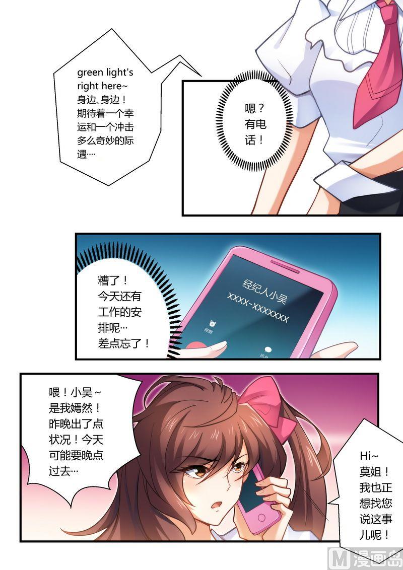 错惹豪门霸少 - 第11话 被封杀 - 1