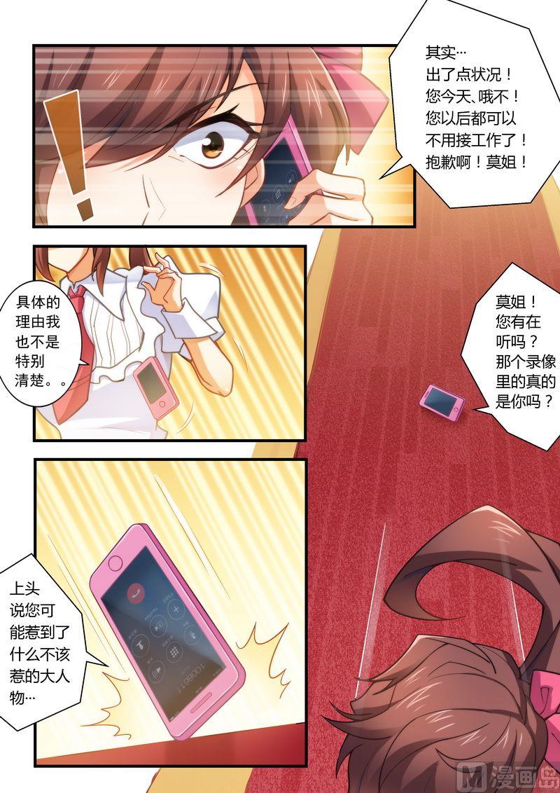 错惹豪门霸少 - 第11话 被封杀 - 2