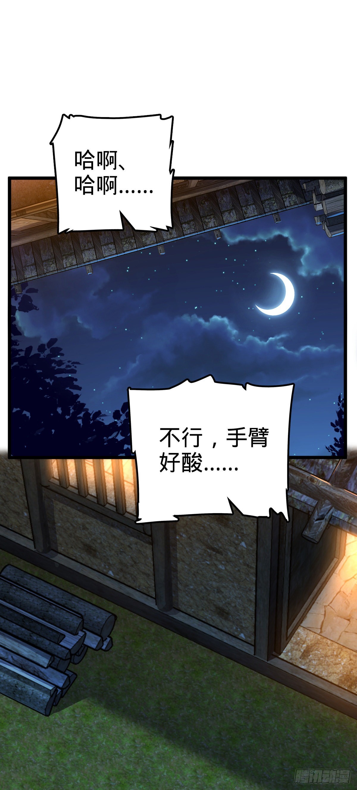 大王饶命 - 499 以身合道(1/2) - 2