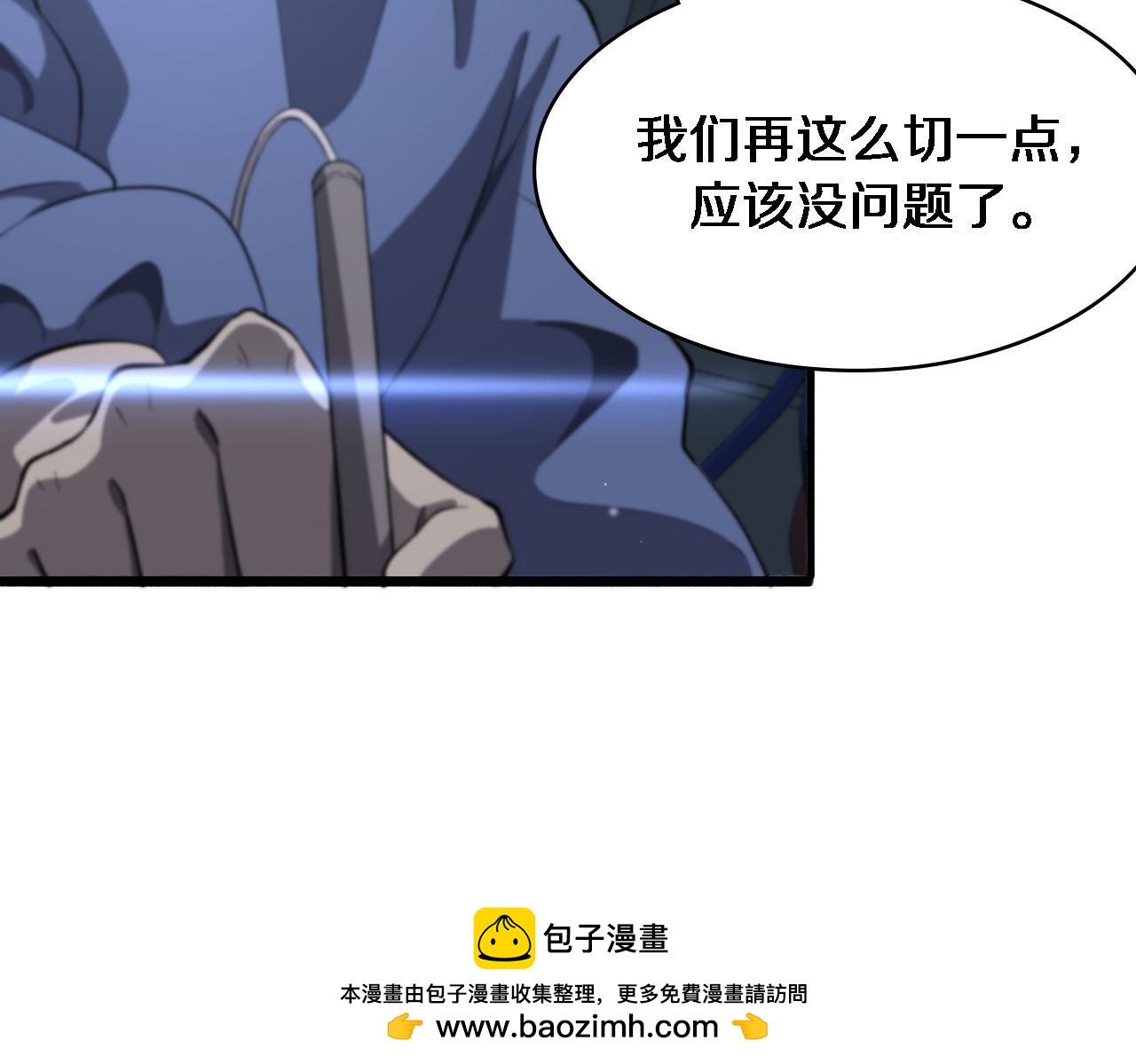 大医凌然 - 第196话 少切点就行？(3/3) - 4