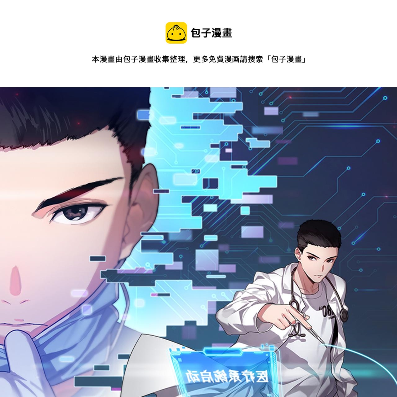 大医凌然 - 第94话 铁饼少女(1/3) - 1