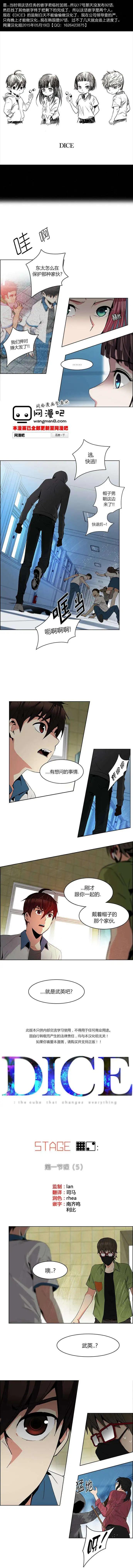 Dice - 第92回 - 1