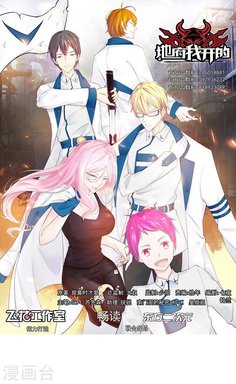 地府我开的 - 第121话 劈开地球的刀？ - 1