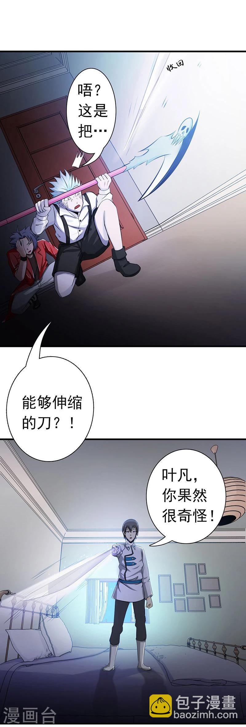 地府我开的 - 第121话 劈开地球的刀？ - 2