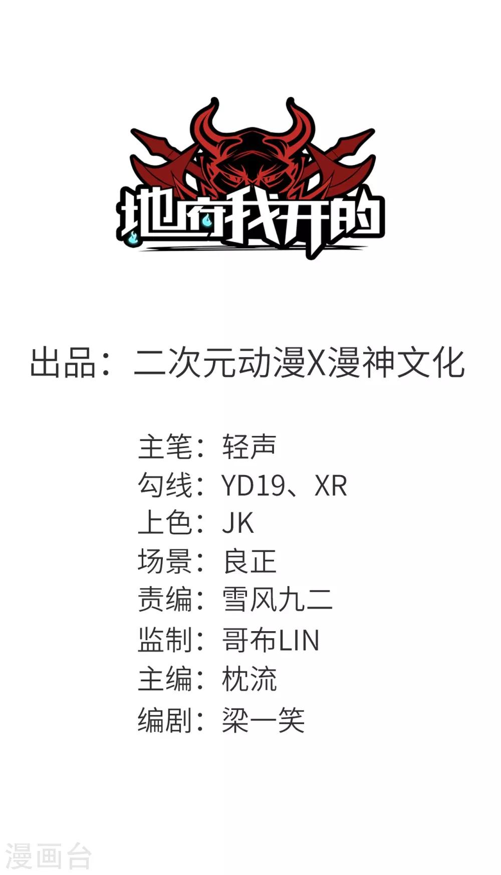 地府我开的 - 第601话 法王储君 - 1