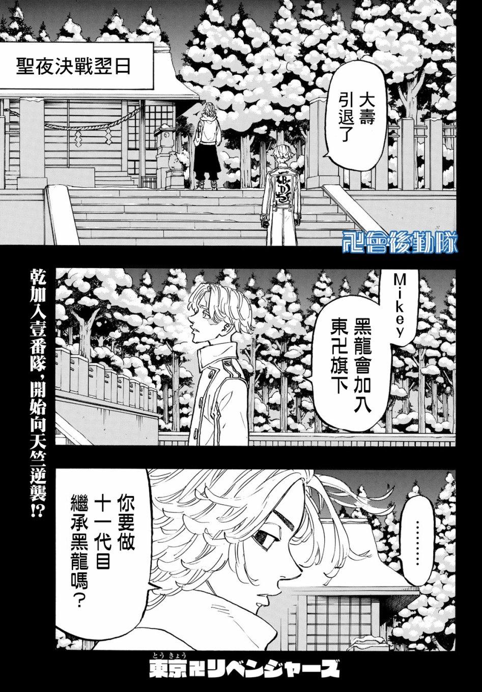 东京复仇者 - 第144话 big hearted - 1