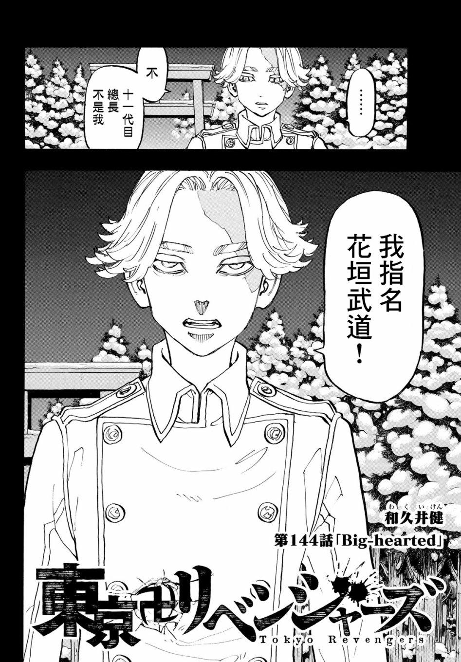 东京复仇者 - 第144话 big hearted - 2
