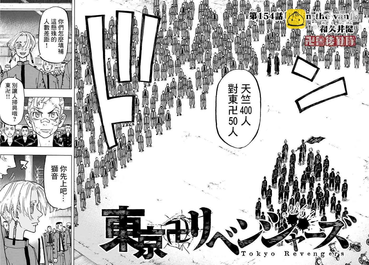 东京复仇者 - 第159话 I know in my head - 2