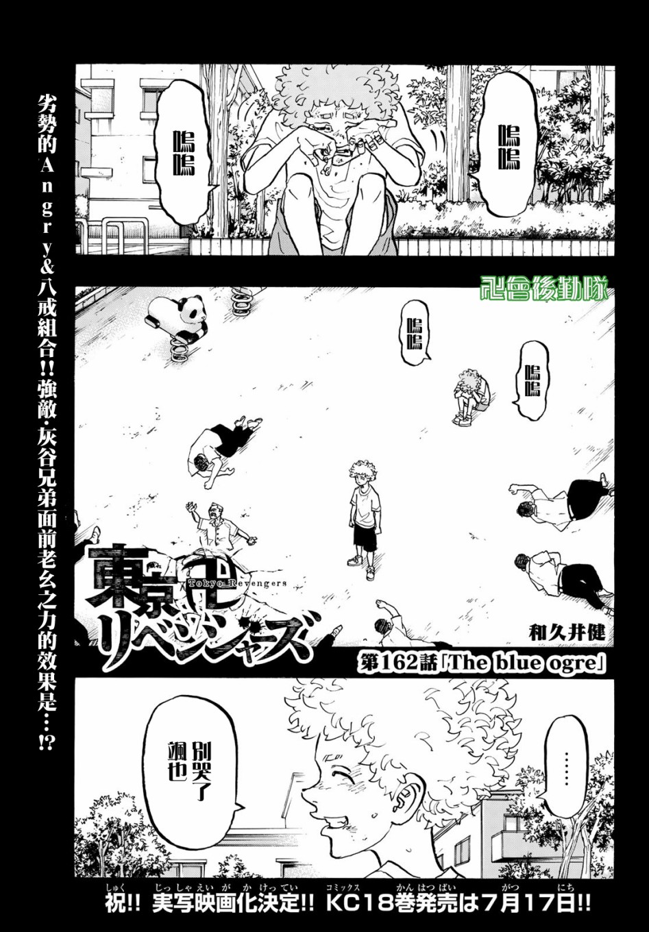 东京复仇者 - 第167话 Who wouldn't - 1