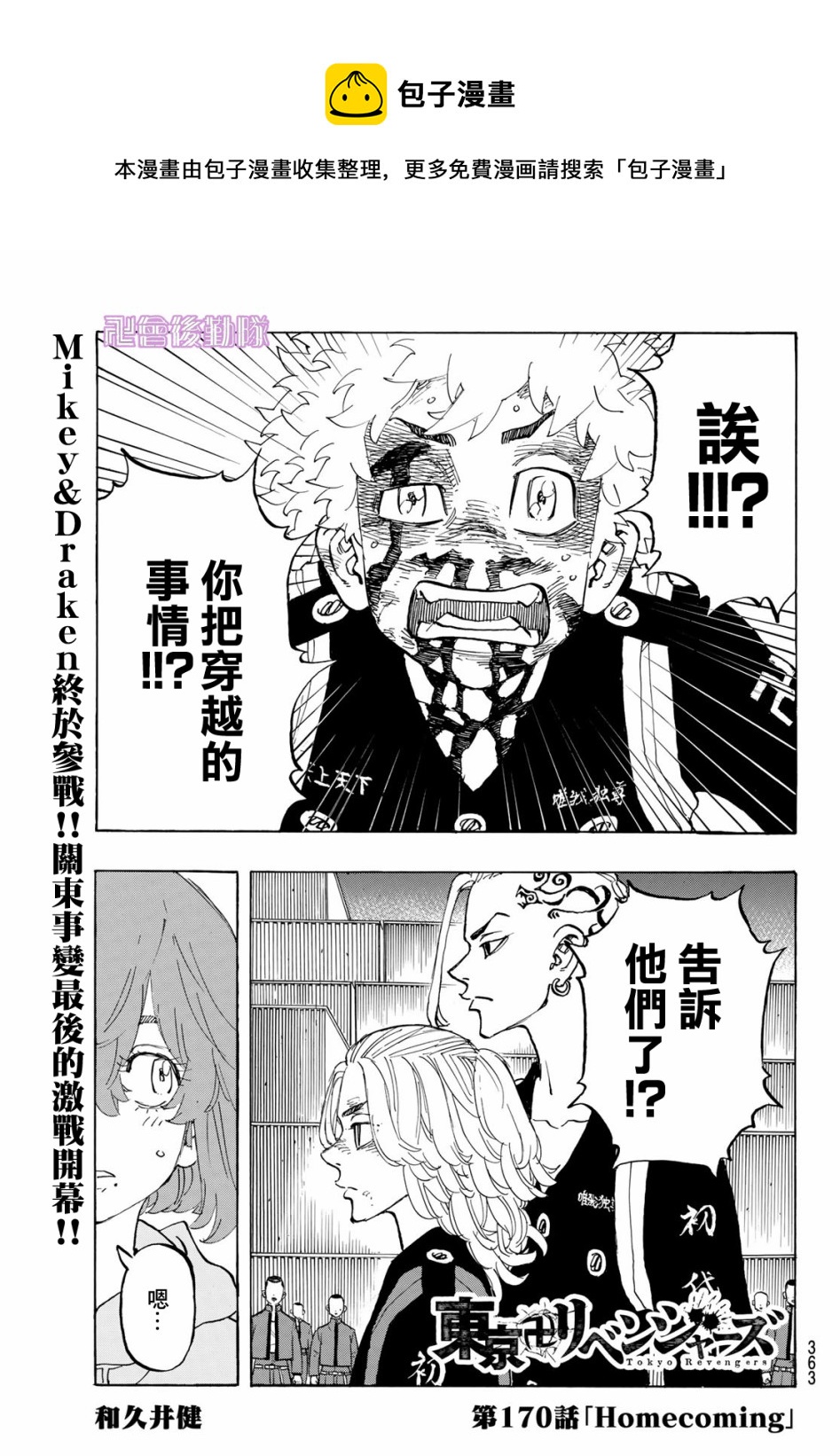 东京复仇者 - 第170话 - 1
