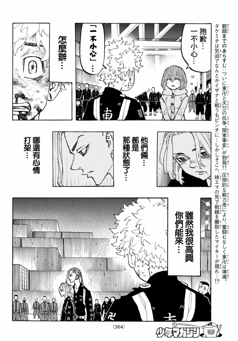 东京复仇者 - 第170话 - 2