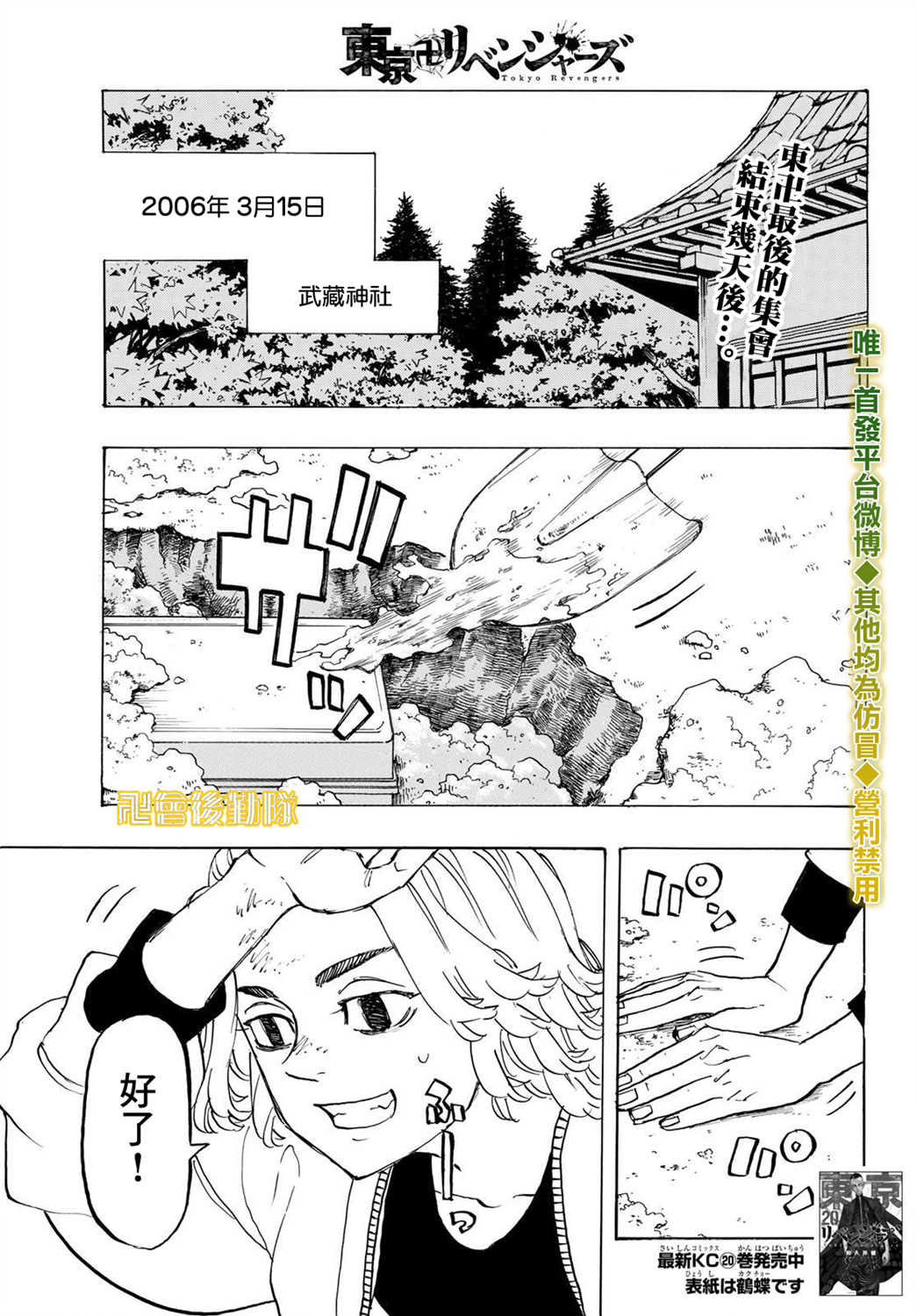 东京复仇者 - 第194话 The keepsake - 1